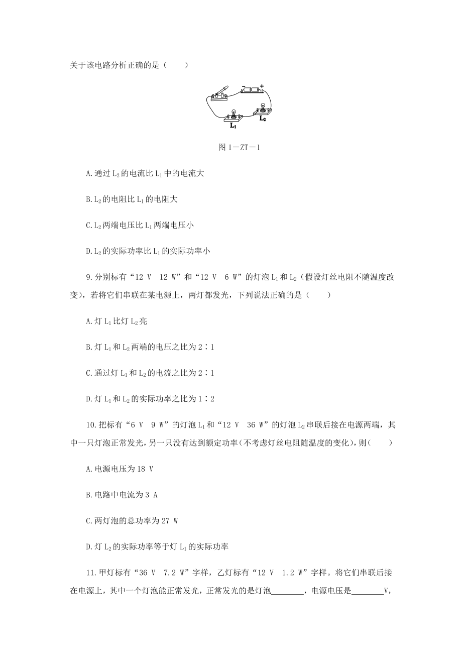 专题训练(一)-灯泡的亮度问题.doc_第3页