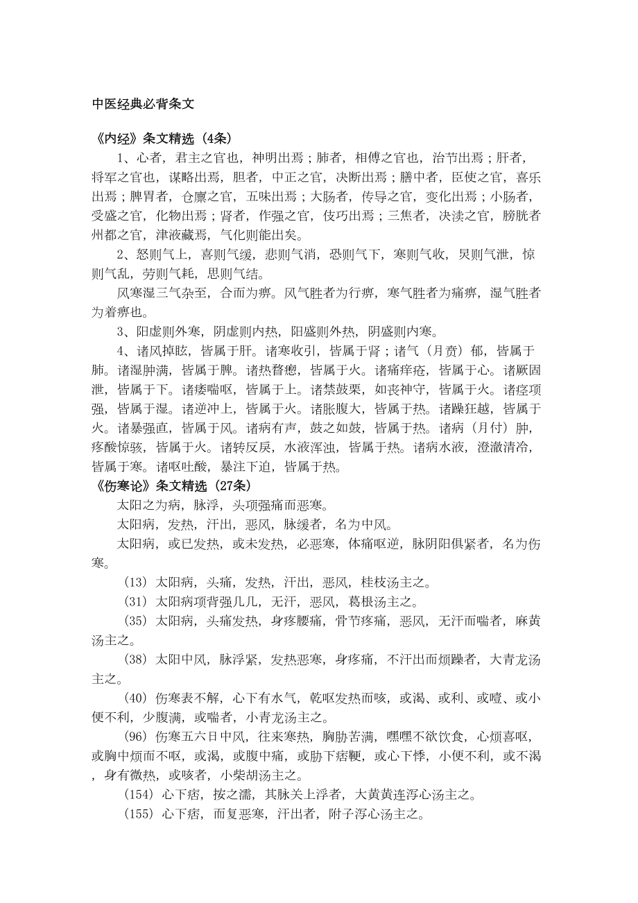 中医经典必背条文.docx_第2页