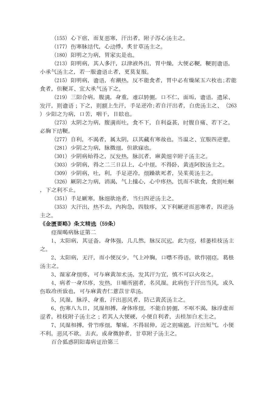 中医经典必背条文.docx_第3页