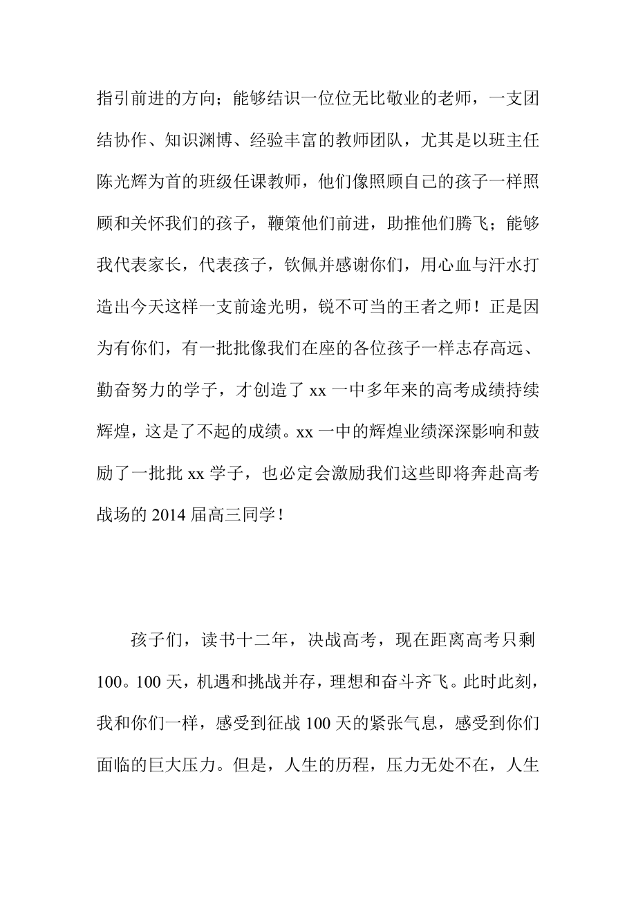 家长代表在高考百日誓师大会上的发言稿.doc_第2页