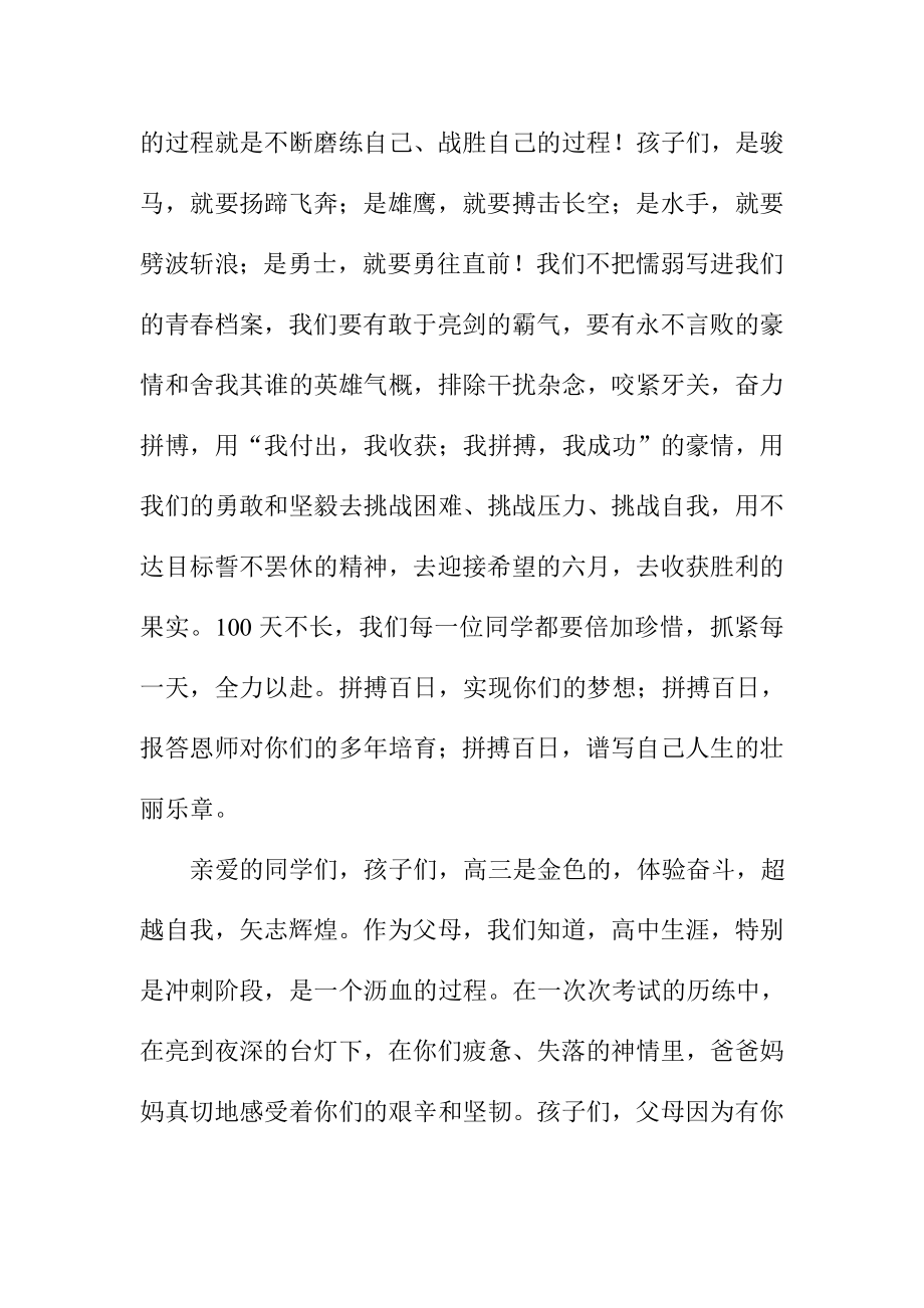 家长代表在高考百日誓师大会上的发言稿.doc_第3页