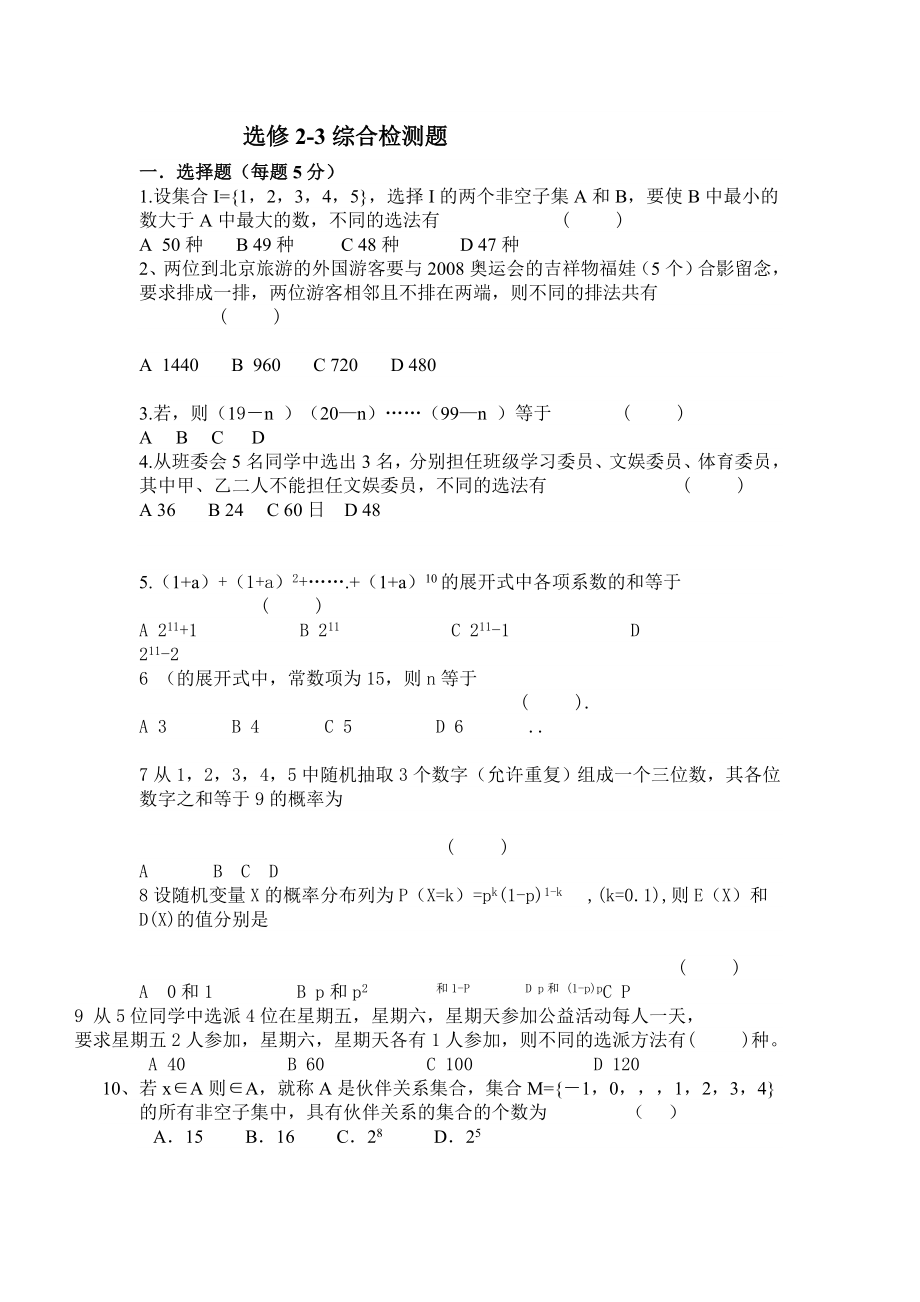 高中数学选修23模块检测题.doc_第1页