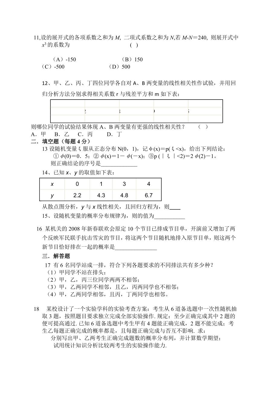 高中数学选修23模块检测题.doc_第2页