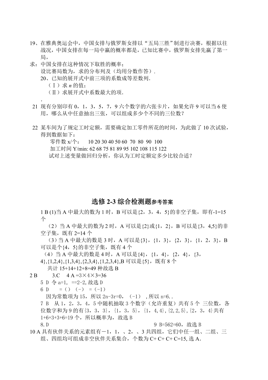 高中数学选修23模块检测题.doc_第3页