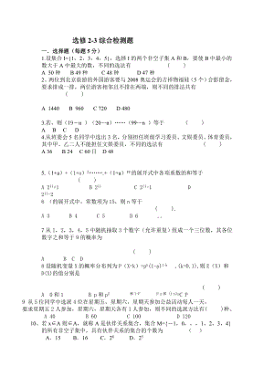 高中数学选修23模块检测题.doc