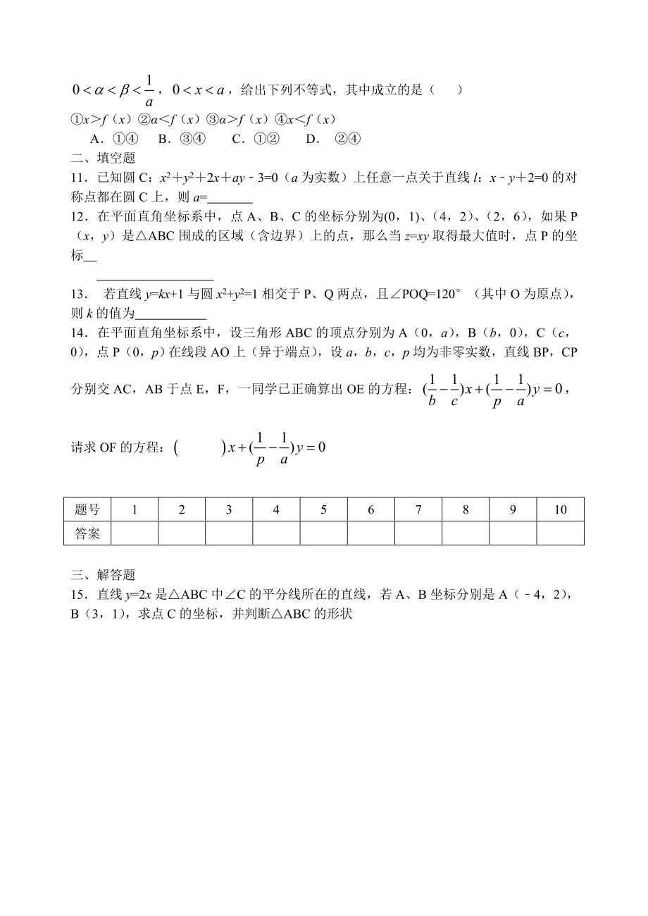 高三数学天天练试卷不等式直线圆.doc_第2页