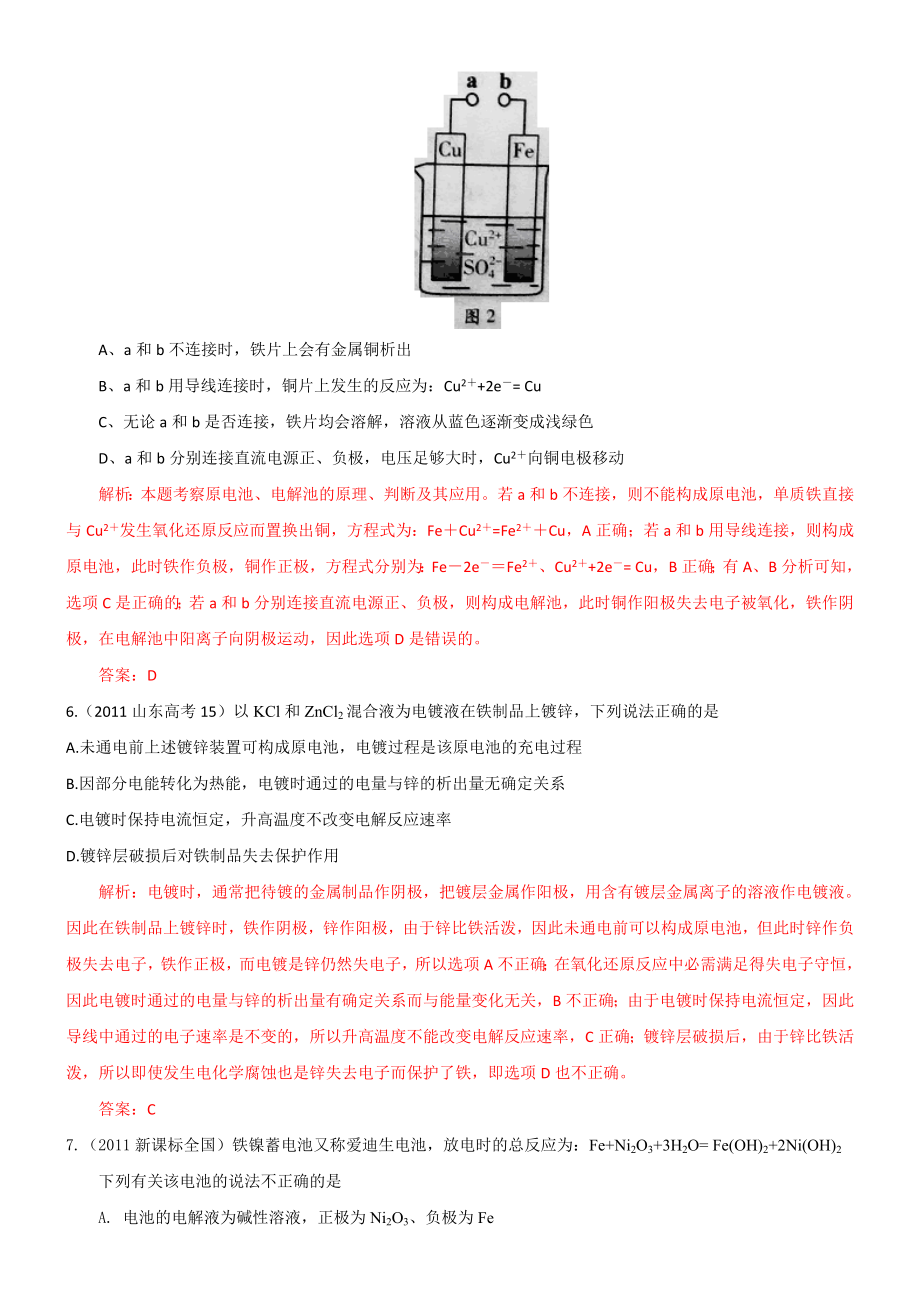 高考化学试题分类汇编电化学基础.doc_第3页