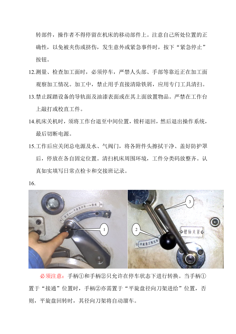 (安全管理)镗铣床安全操作规程及保养.doc_第2页