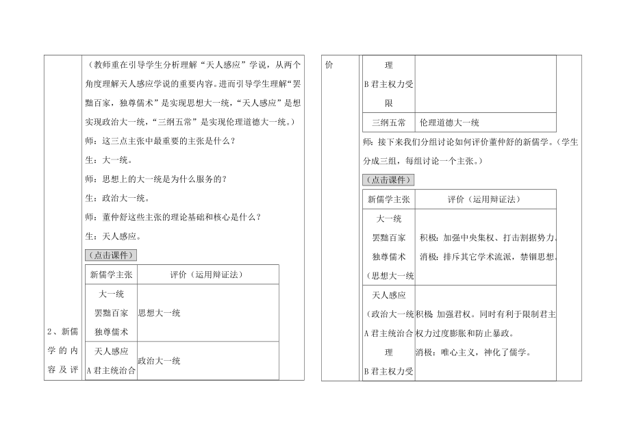 岳麓版高中历史必修第3课《汉代的思想大一统》教案.doc_第3页