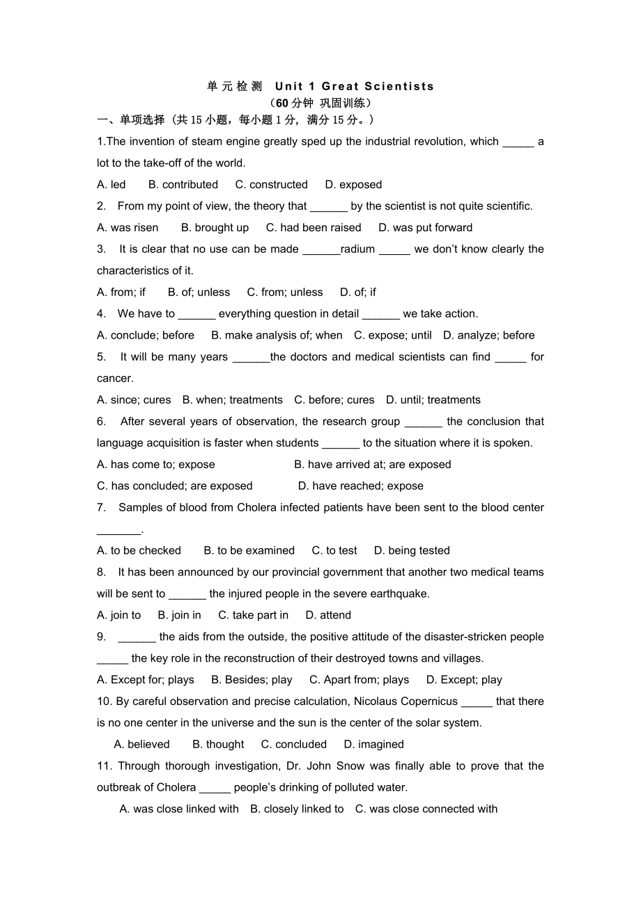 人教版高中英语必修五单元检测试题　全册精品.doc_第1页