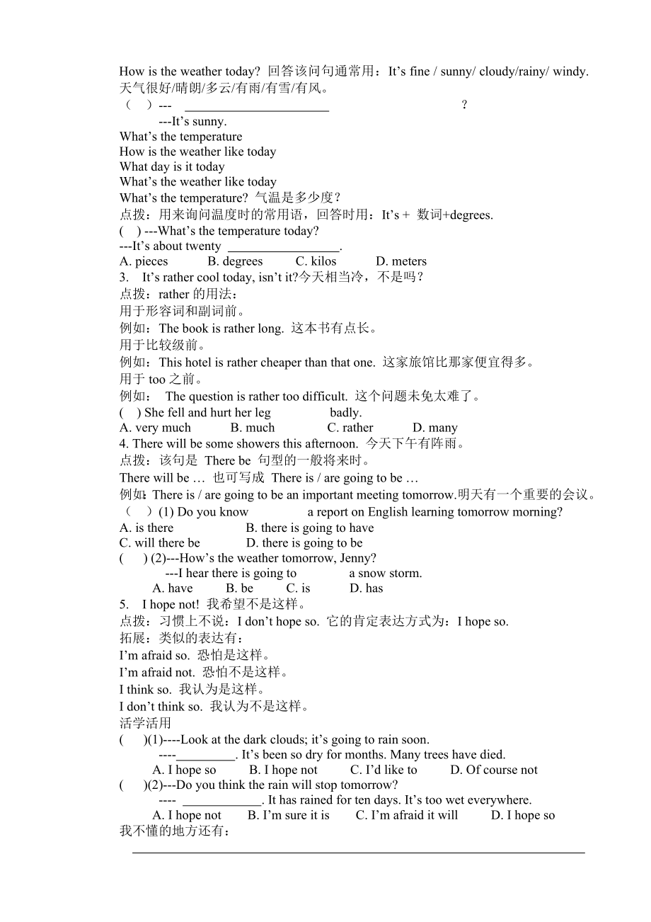 【初中英语导学案】冀教版八级第二学期英语学科导学案.doc_第3页