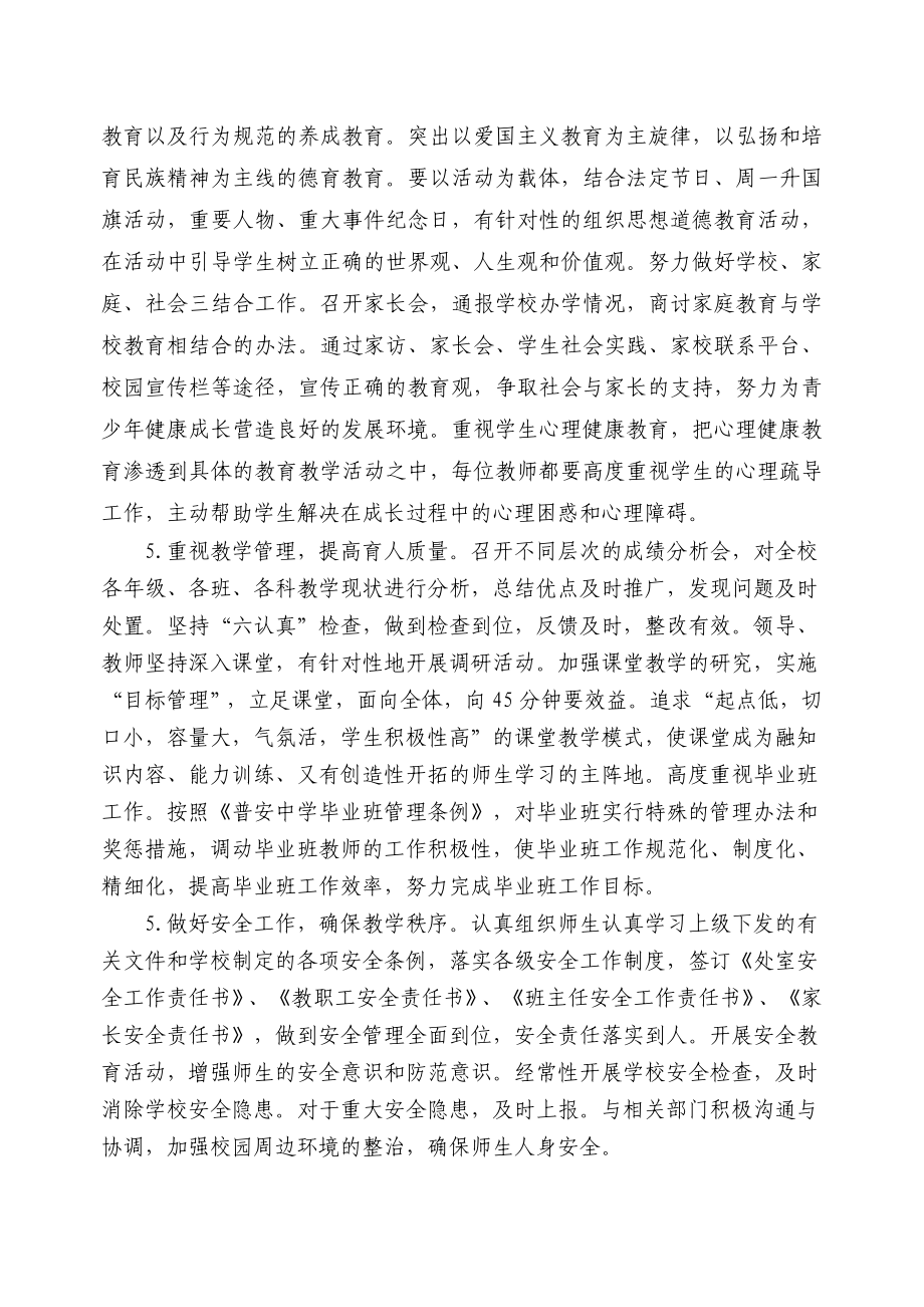 普安中学校长述职述廉报告.doc_第3页