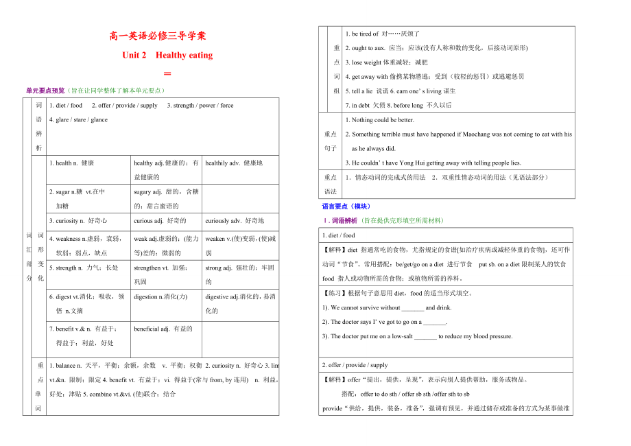 人教版高一英语必修三导学案　全册.doc_第1页