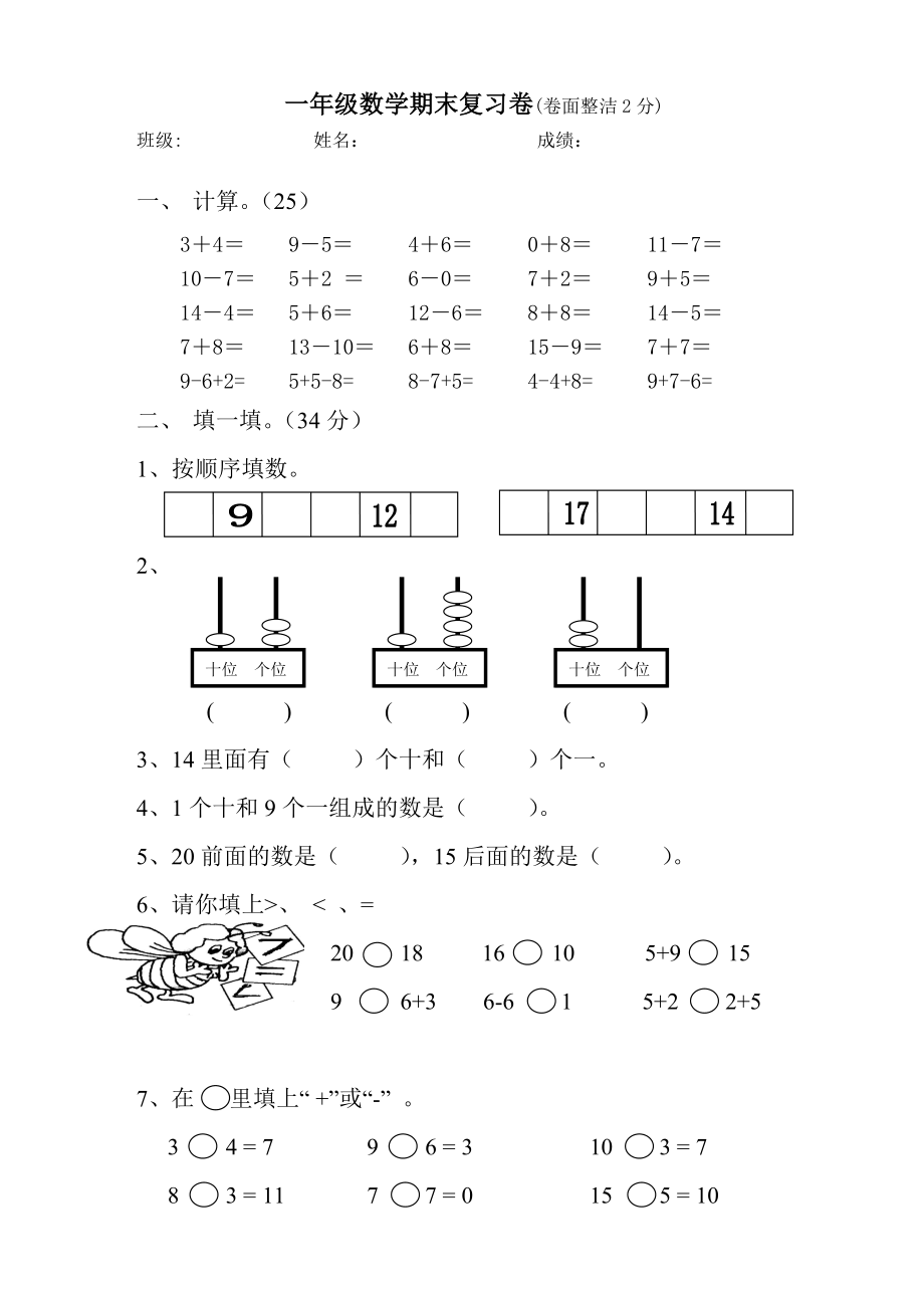 一级上学期期末综合测试卷.doc_第1页