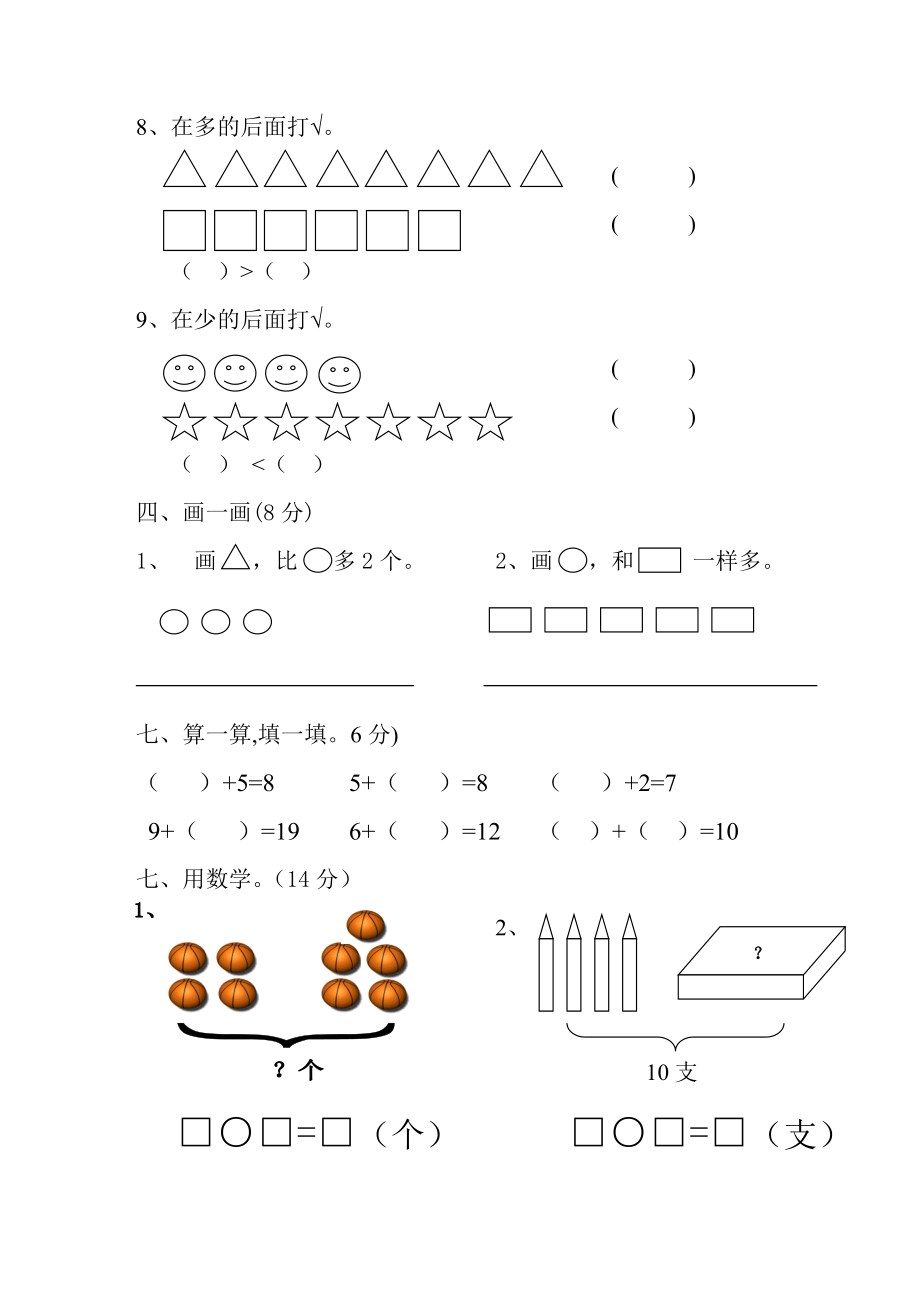 一级上学期期末综合测试卷.doc_第2页