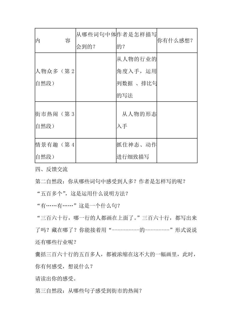 新人教版小学语文三级上册《一幅名扬中外的画》教学设计33.doc_第2页