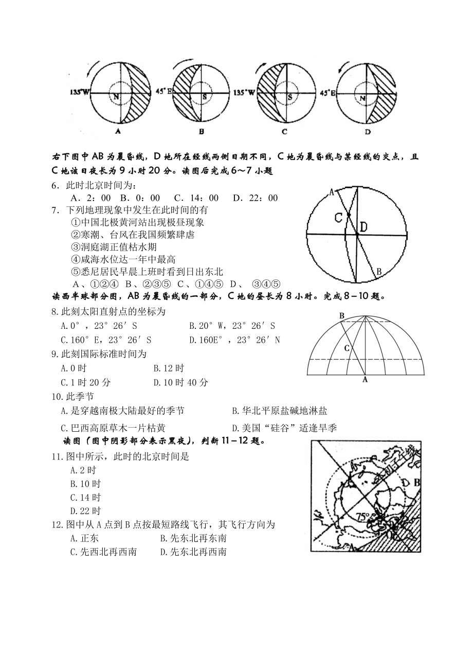 严桥中学09高三加强班地理试题(地球地图).doc_第2页