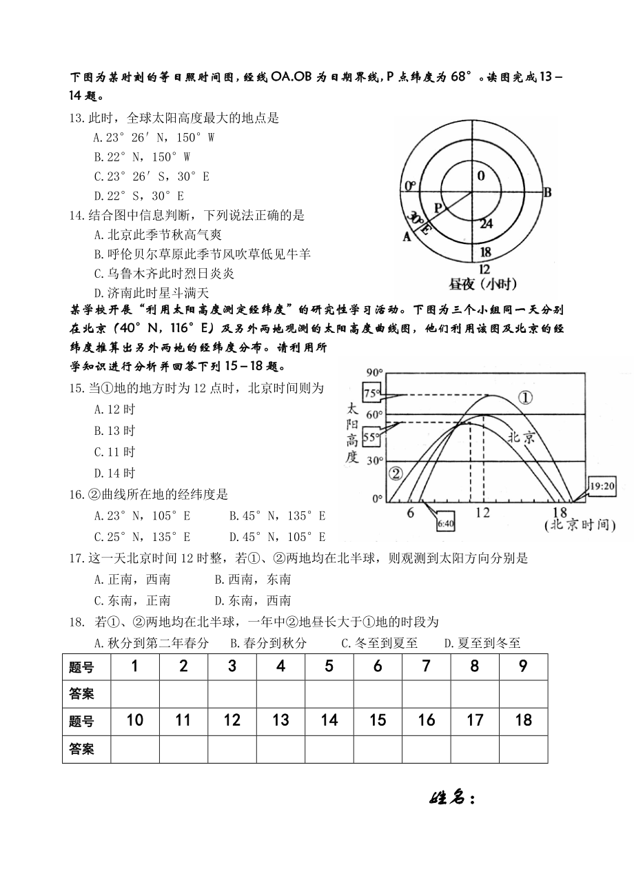 严桥中学09高三加强班地理试题(地球地图).doc_第3页