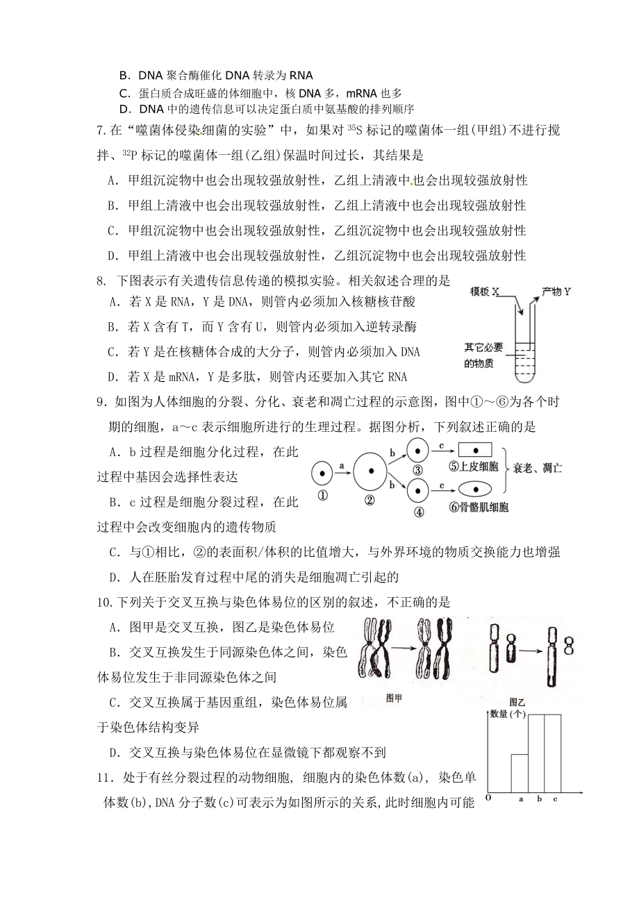 高中生物必修1、必修2综合测试卷【WORD版附答案】.doc_第2页