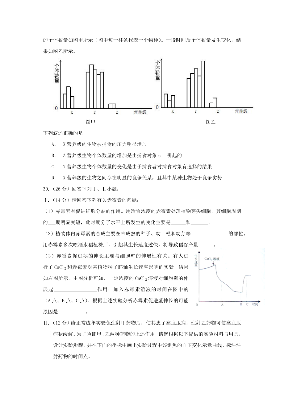 浙江高考生物试题.doc_第2页