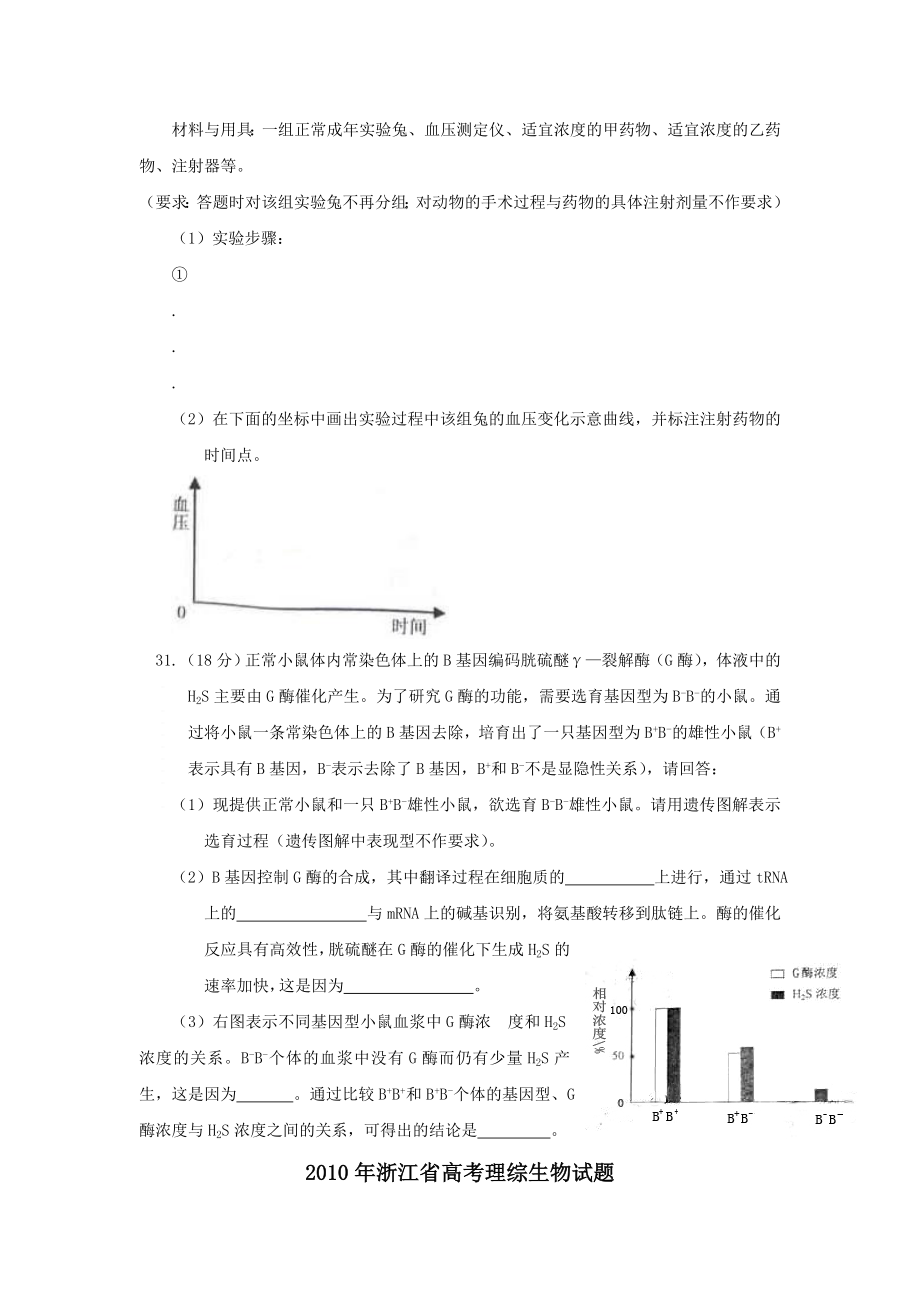 浙江高考生物试题.doc_第3页