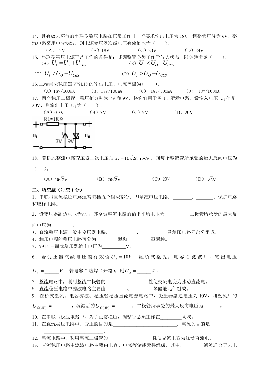 模电综合复习(第10章直流稳压电源).doc_第2页