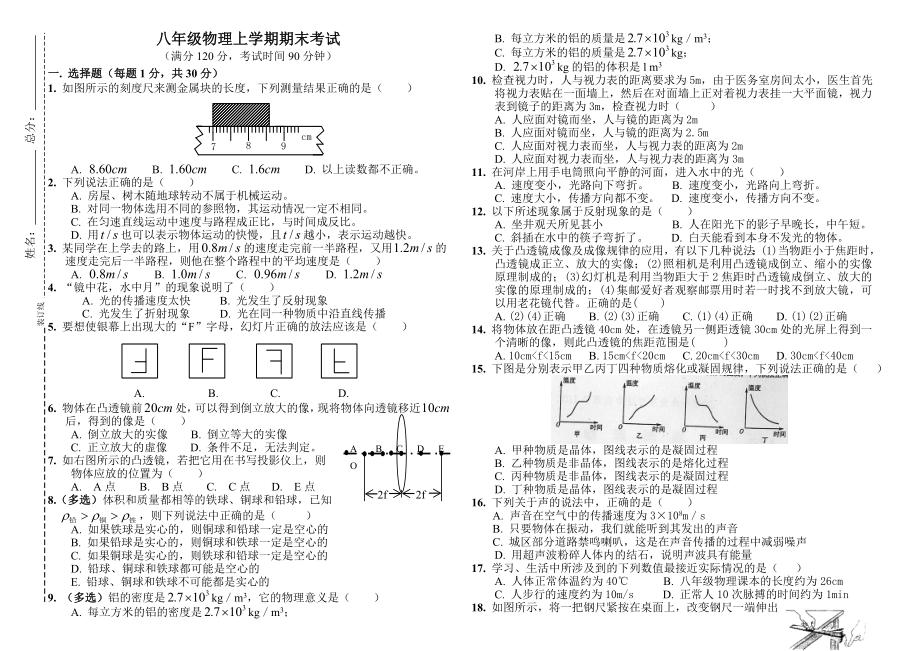 八级物理上学期期末考试题.doc_第1页