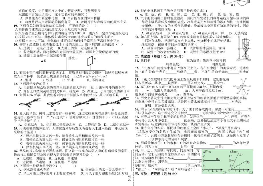 八级物理上学期期末考试题.doc_第2页