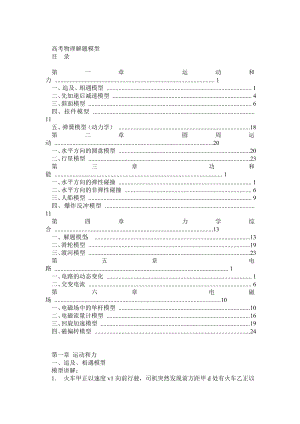 高中物理解题模型详解.doc