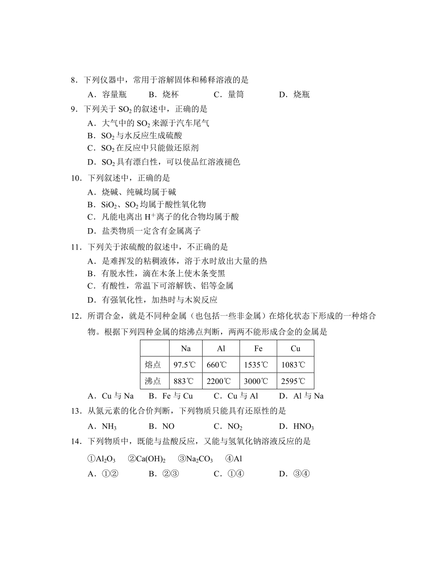 2.1西城区高一期末化学试题.doc_第2页