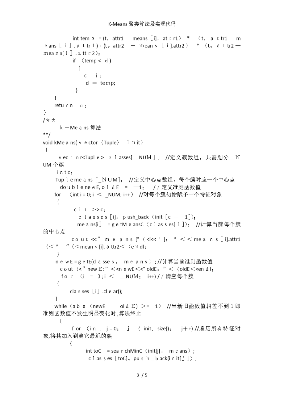 KMeans聚类算法及实现代码.doc_第3页