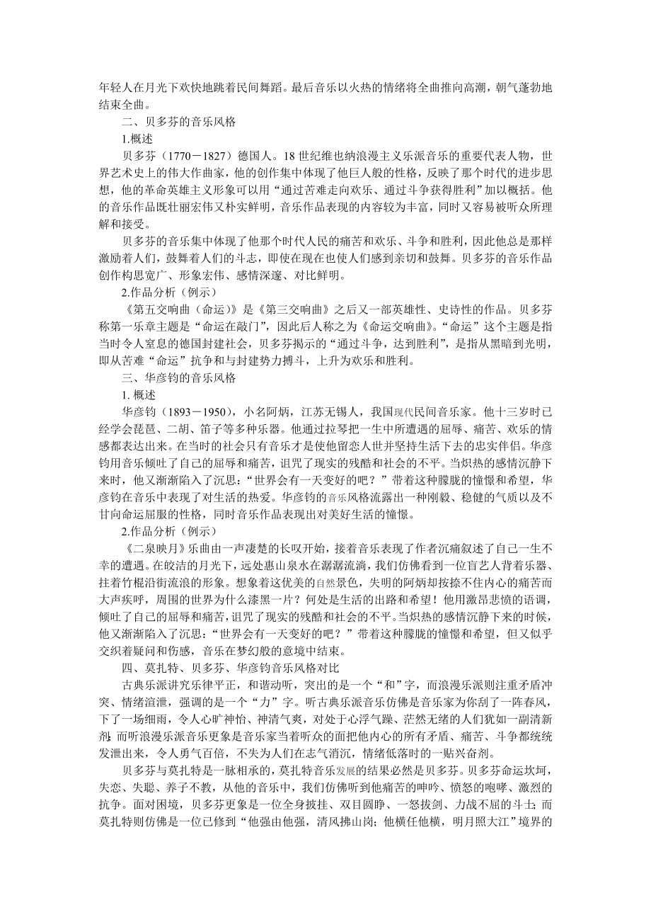 初中音乐教学论文《西方古典音乐与我国民族音乐风格探析》.doc_第2页