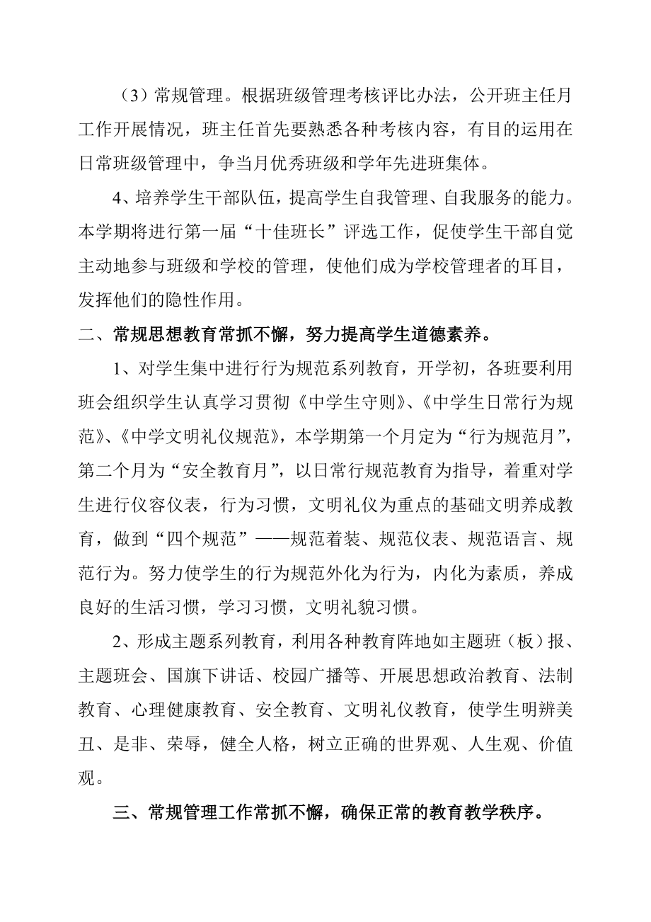 蒙古族中学第二学期德育工作安排要点.doc_第2页