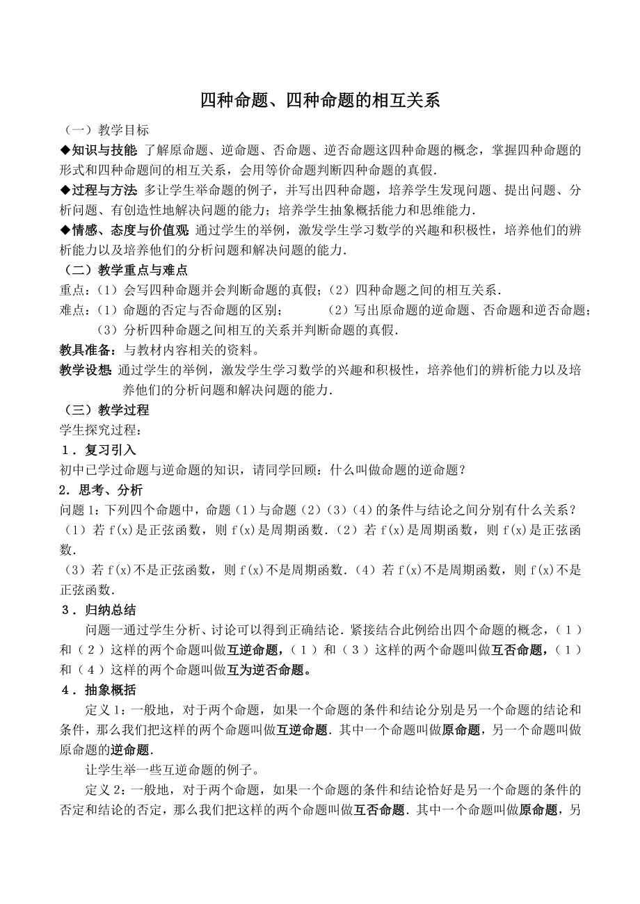 北师大版高中数学选修21全套教案.doc_第1页