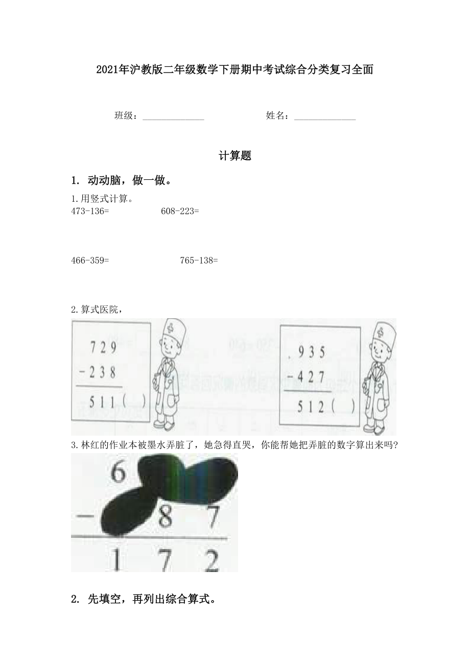 2021年沪教版二年级数学下册期中考试综合分类复习全面.doc_第1页