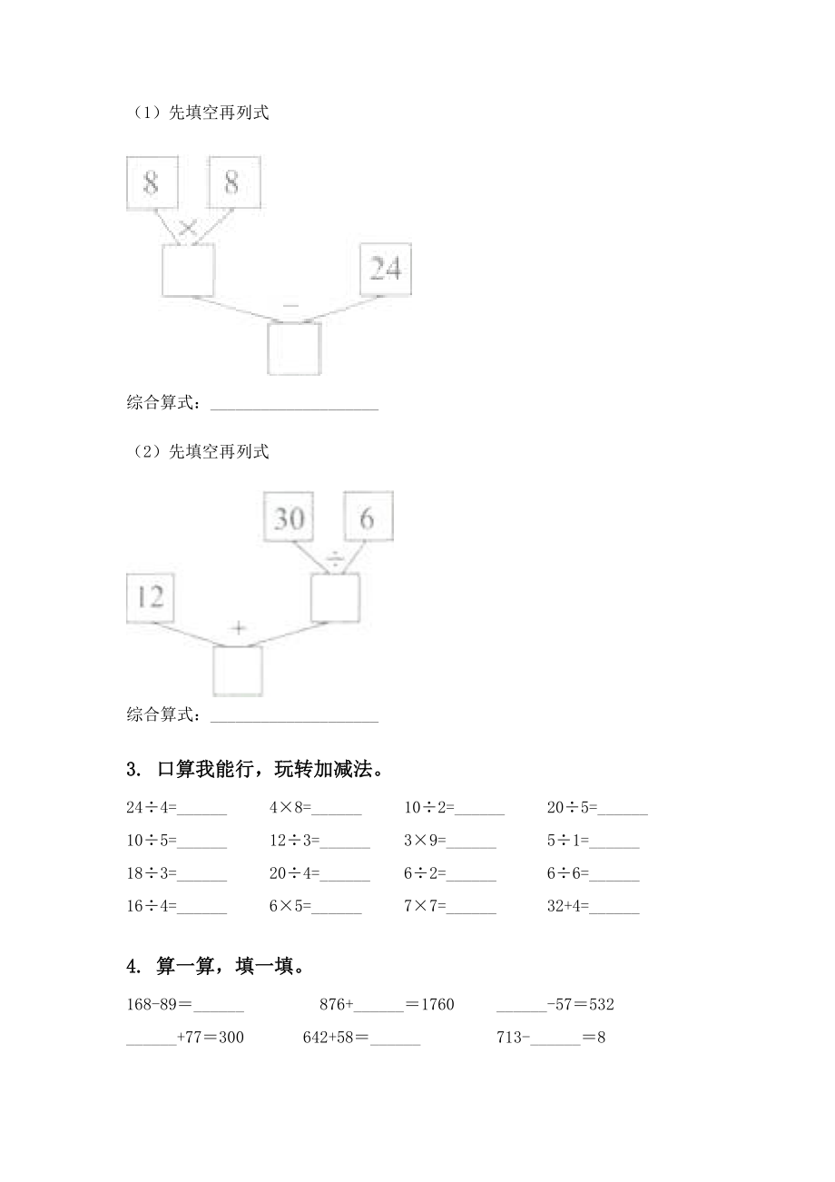 2021年沪教版二年级数学下册期中考试综合分类复习全面.doc_第2页