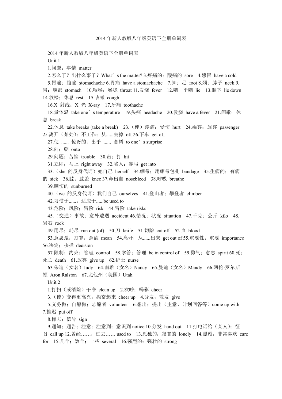 新人教版八级英语下全册单词表.doc_第1页