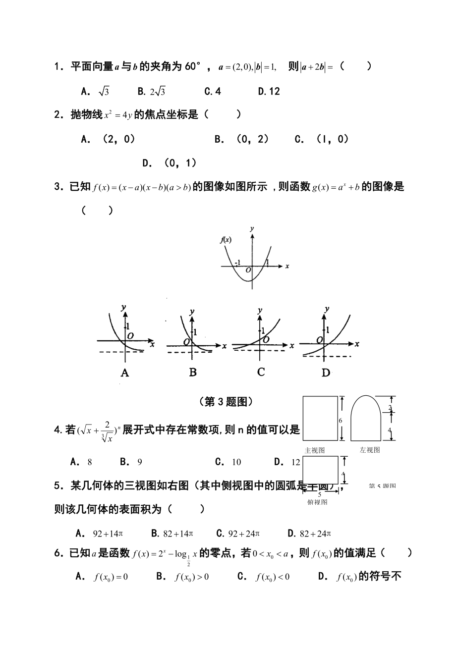 陕西省咸阳市高考模拟考试 （一）理科数学试题及答案.doc_第2页