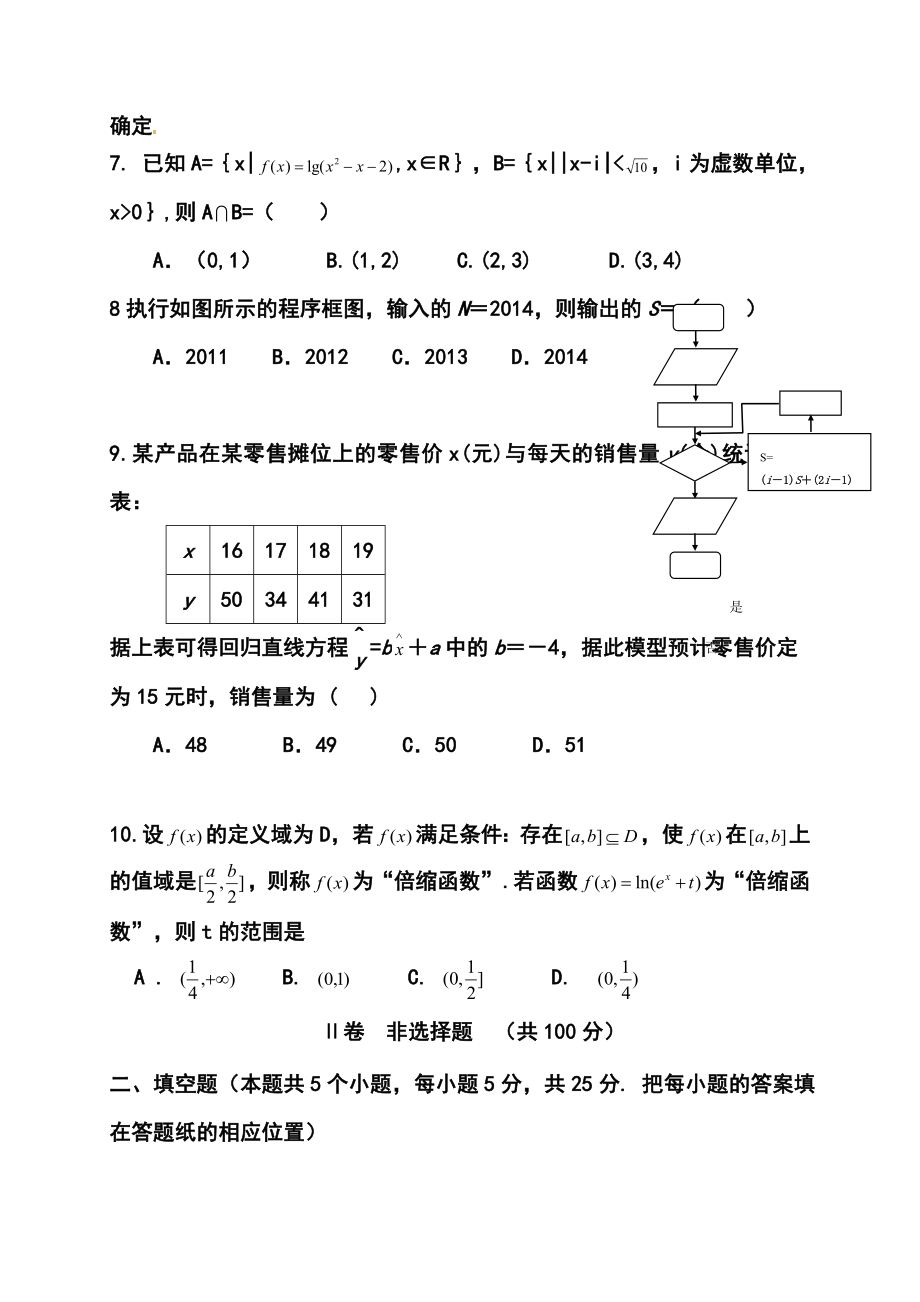 陕西省咸阳市高考模拟考试 （一）理科数学试题及答案.doc_第3页