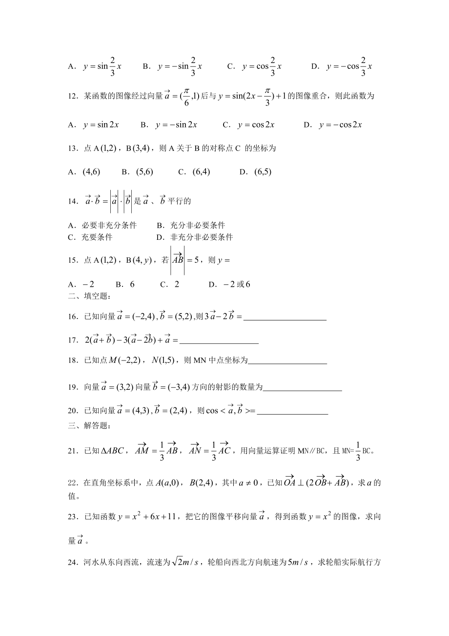 中职数学基础模块下册第七单元《平面向量》word练习题.doc_第2页