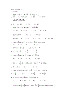 中职数学基础模块下册第七单元《平面向量》word练习题.doc
