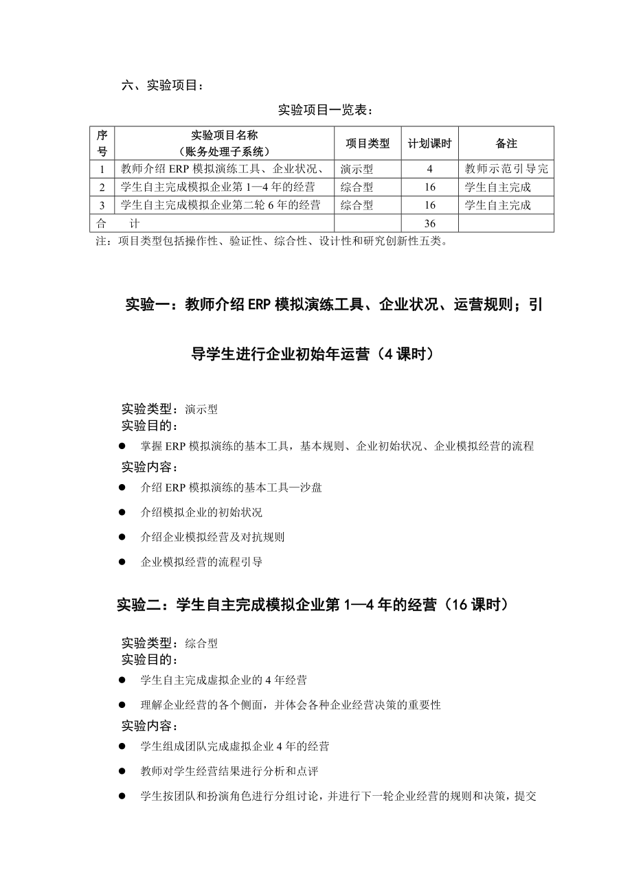 ERP模拟演练实验教学大纲 .doc_第2页