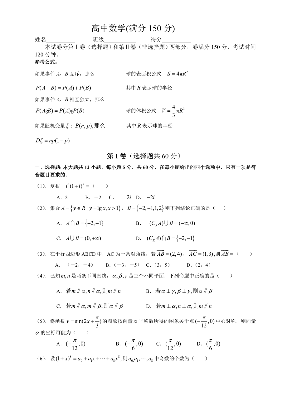 高中三级数学试卷.doc_第1页