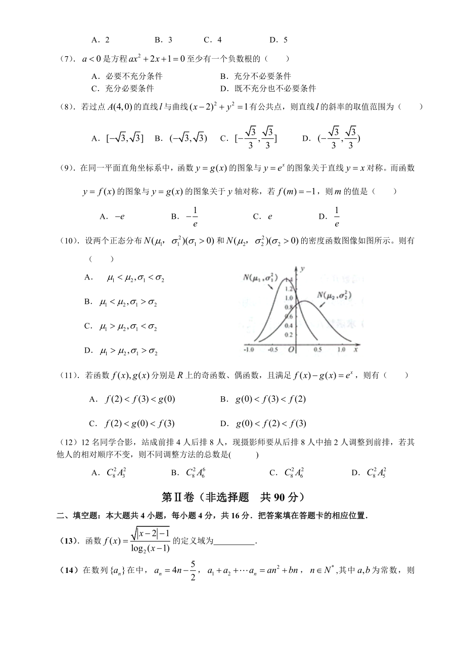 高中三级数学试卷.doc_第2页