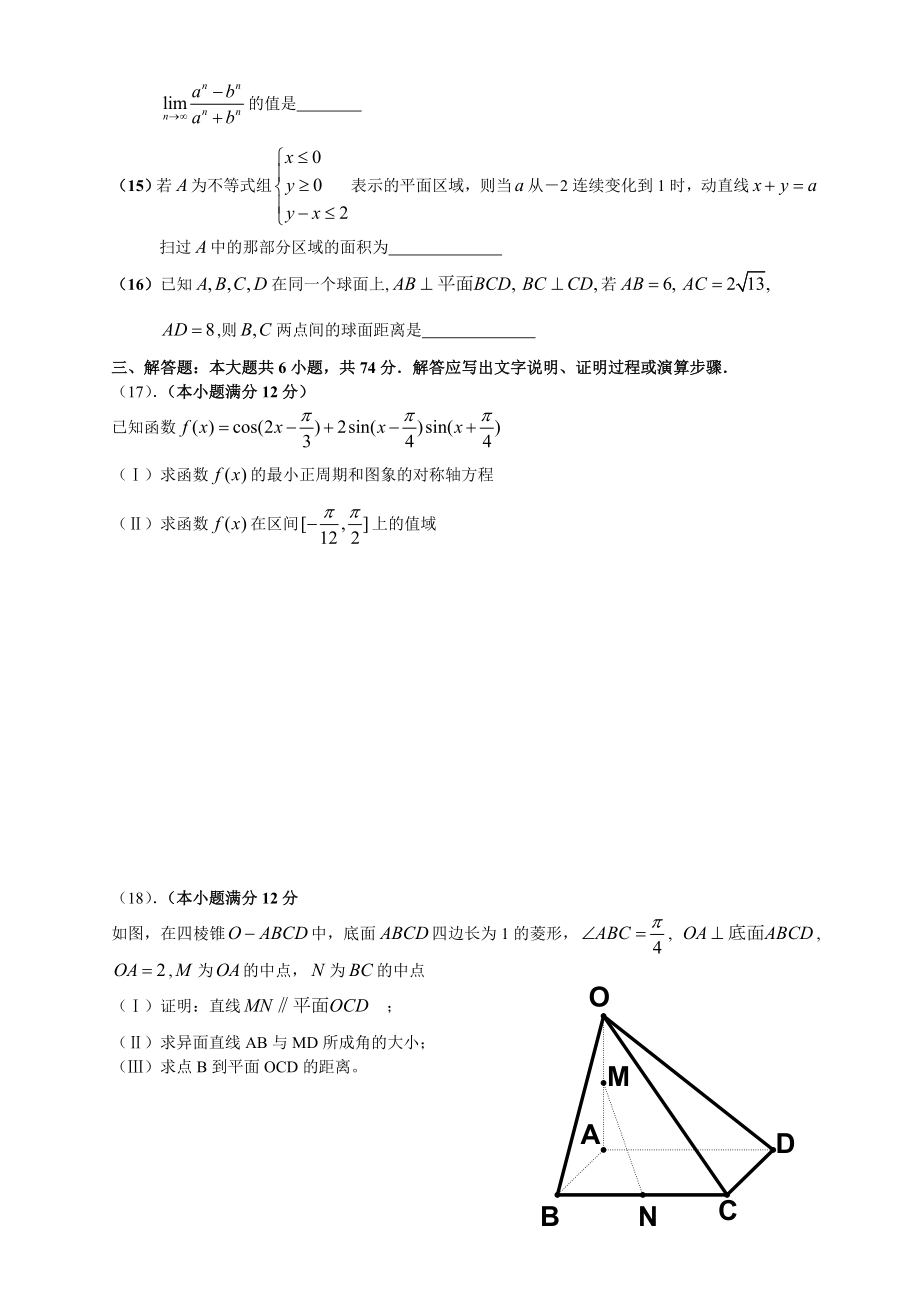 高中三级数学试卷.doc_第3页