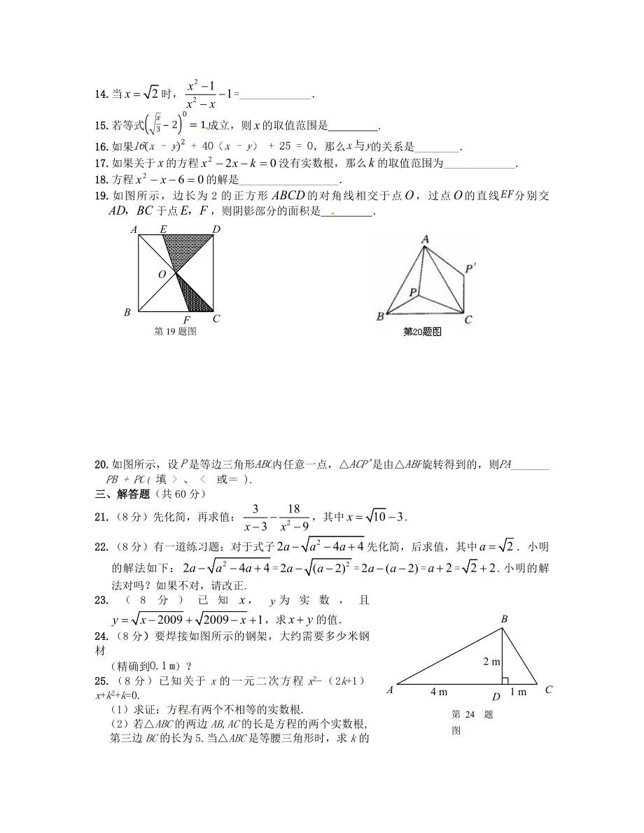 【中学教材全解】九级数学上学期期中检测题 人教实验版.doc_第2页