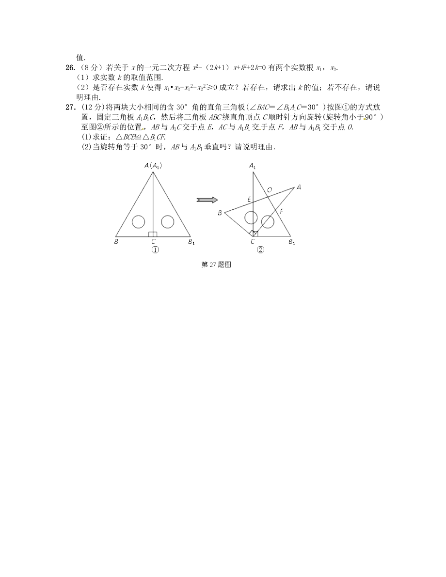 【中学教材全解】九级数学上学期期中检测题 人教实验版.doc_第3页