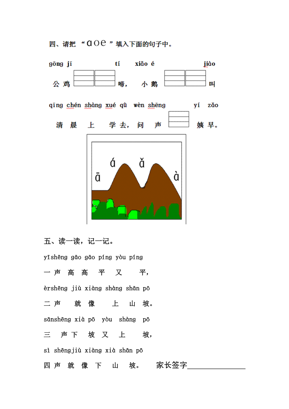 一年级语文（上册）拼音每课一练.doc_第2页