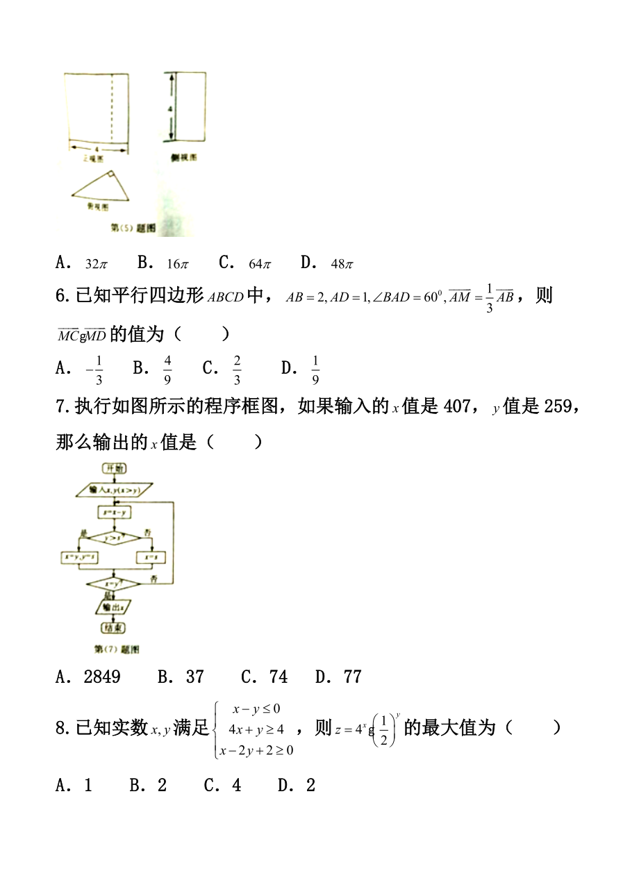 安徽省江南十校高三摸底联考理科数学试题及答案.doc_第2页