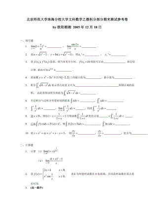 北京师范大学珠海分校大学文科数学之微积分部分期末测&#46;&#46;&#46;.doc